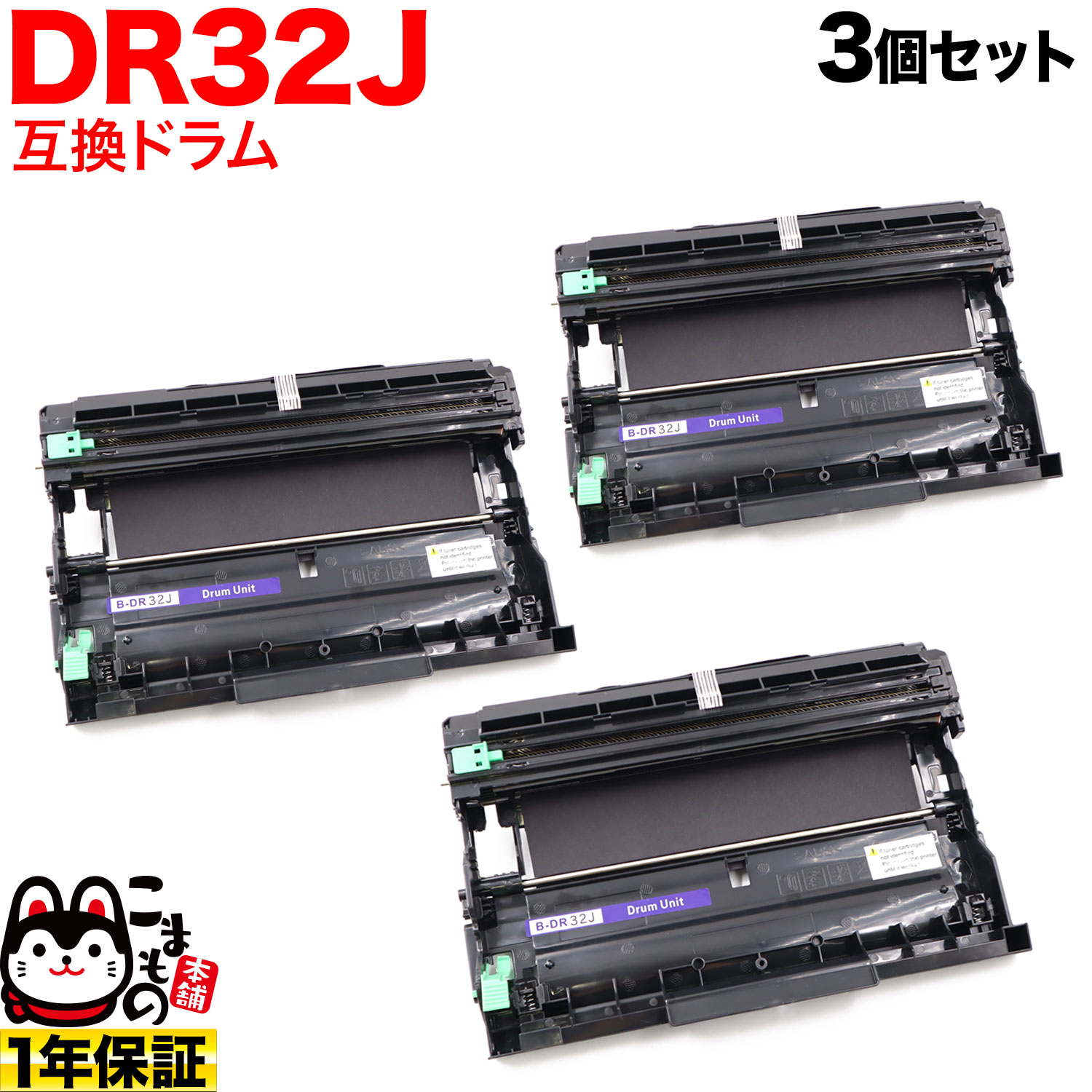 茶飲み友だち用 DR32J 取り替えっこ膜鳴楽器 3本書き割り 84XXM000147 3個書き割り DCP-L2600DW DCP-L2660DW FAX-L2800DW HL-L2400D HL-L2460DW MFC-L2860DW MFC-L2880DW