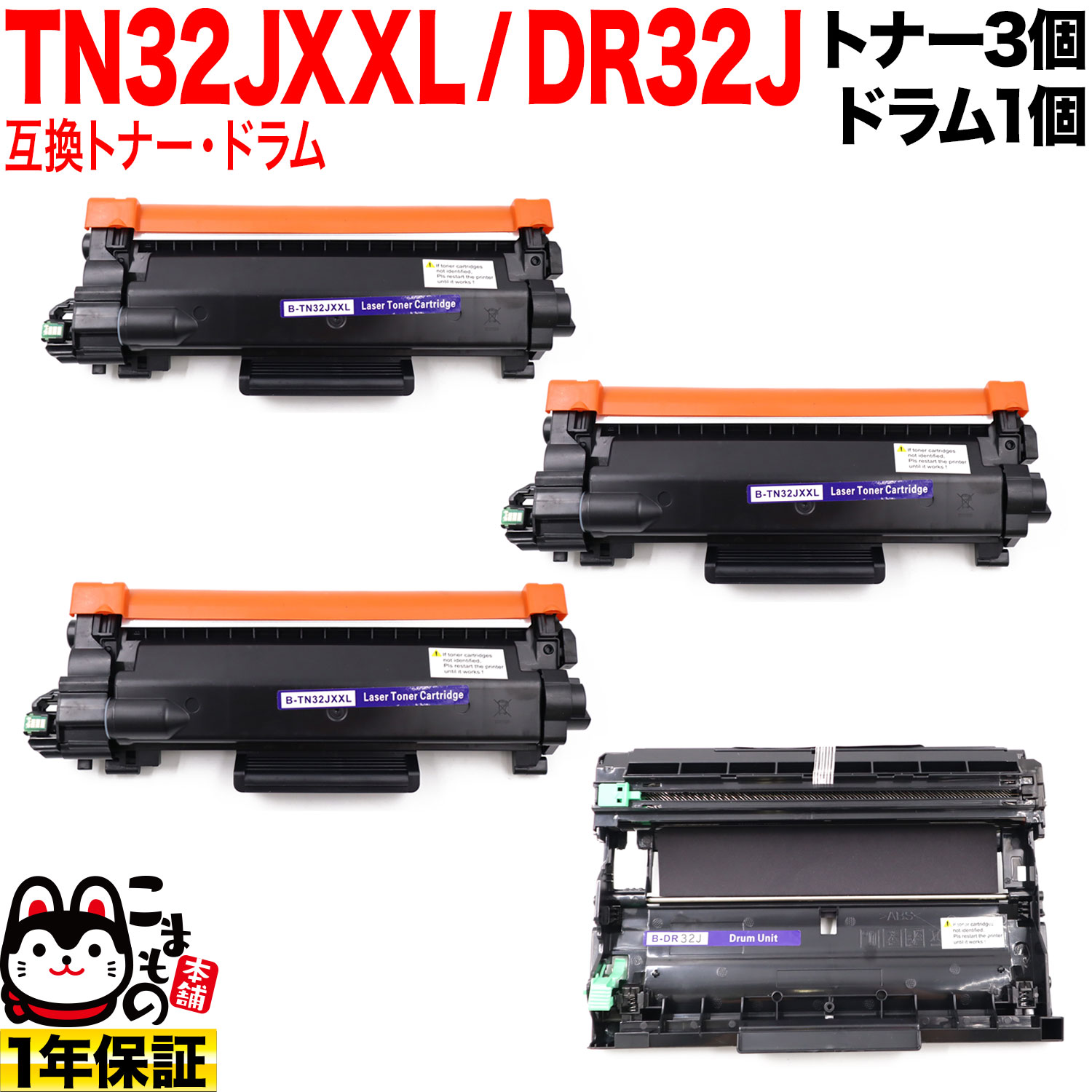 茶飲み友だち用 TN32JXXL 超大電気容量 取り替えっこトナー 3本 ＆ DR32J 取り替えっこ膜鳴楽器 お買い得仕掛ける TN32JXL TN32J トナー3個＆膜鳴楽器仕掛ける DCP-L2600DW DCP-L2660DW