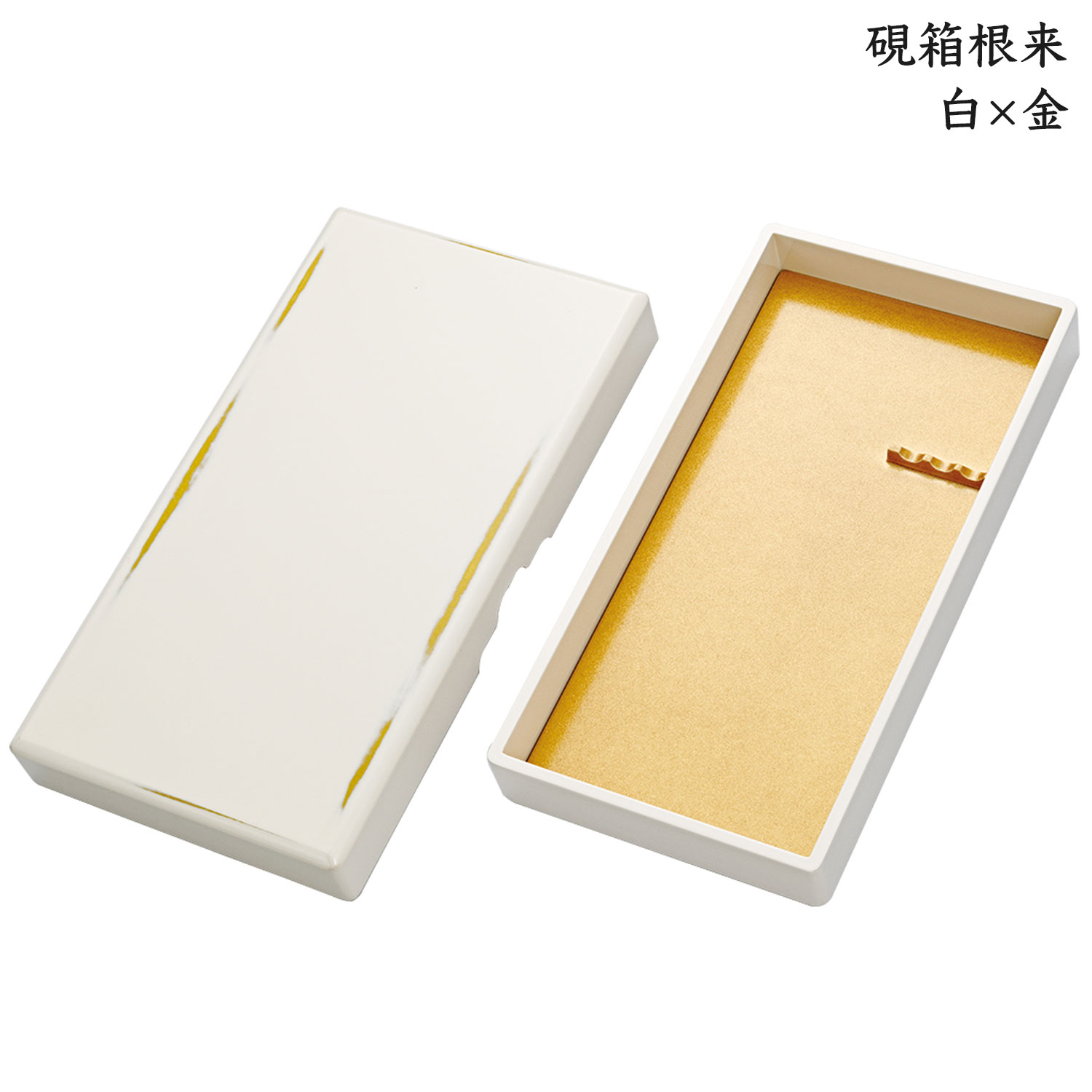 楽天市場】【呉竹】 硯箱 根来 白×金 （1個入） / ホワイト