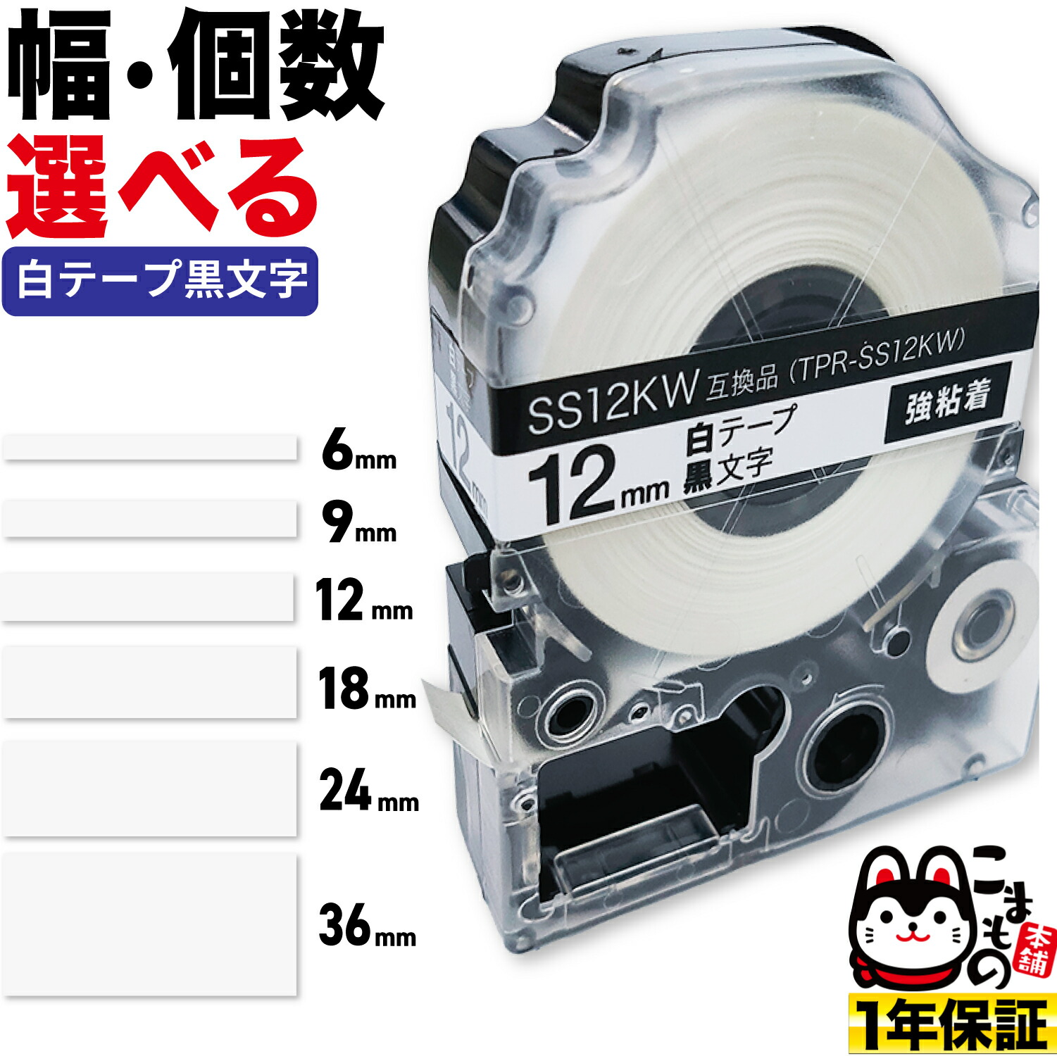 楽天市場】キングジム用 テプラ PRO 互換 テープカートリッジ 楽天市場】キングジム用 テプラ PRO 互換 テープカートリッジ