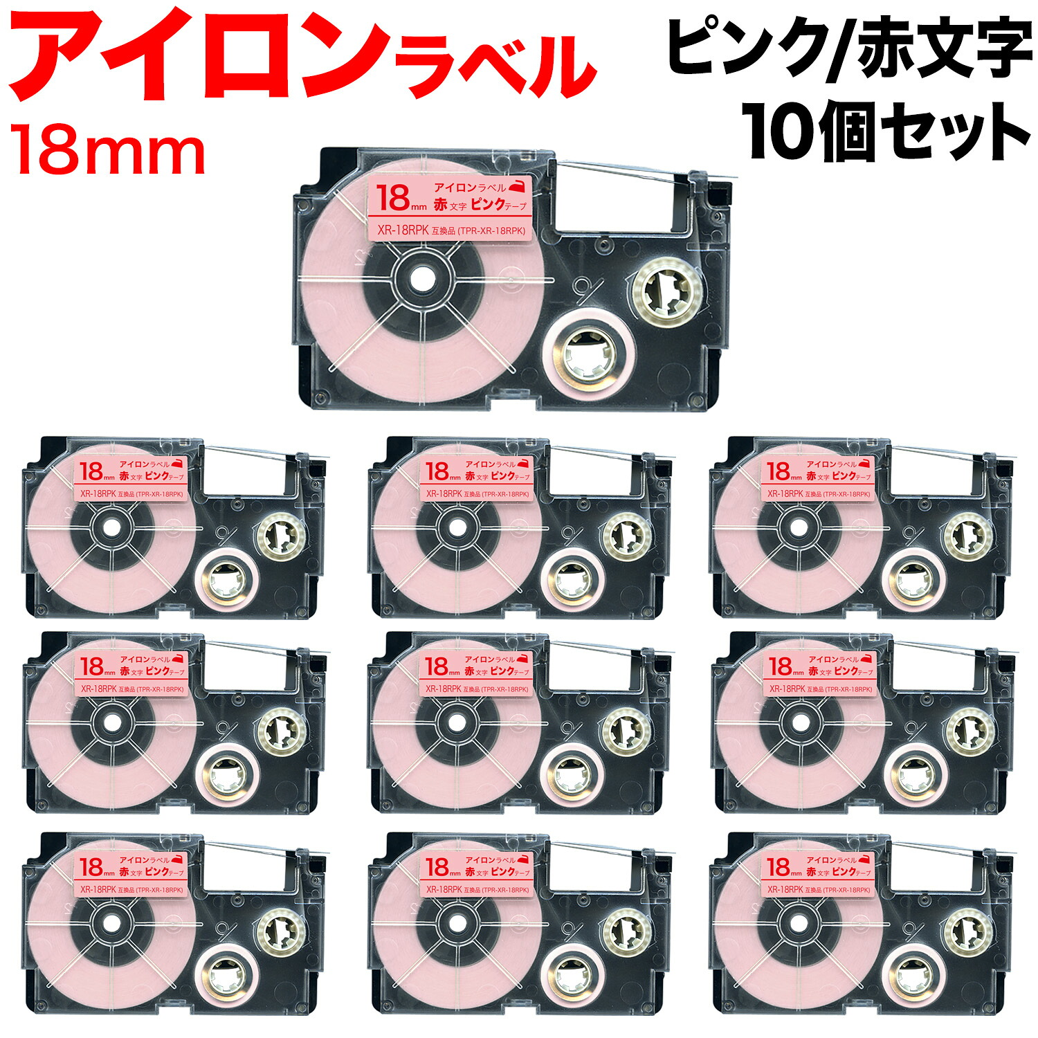 カシオ用 ネームランド 互換 テープカートリッジ アイロンラベル XR-18RPK 10個セット 18mm／ピンクテープ／赤文字