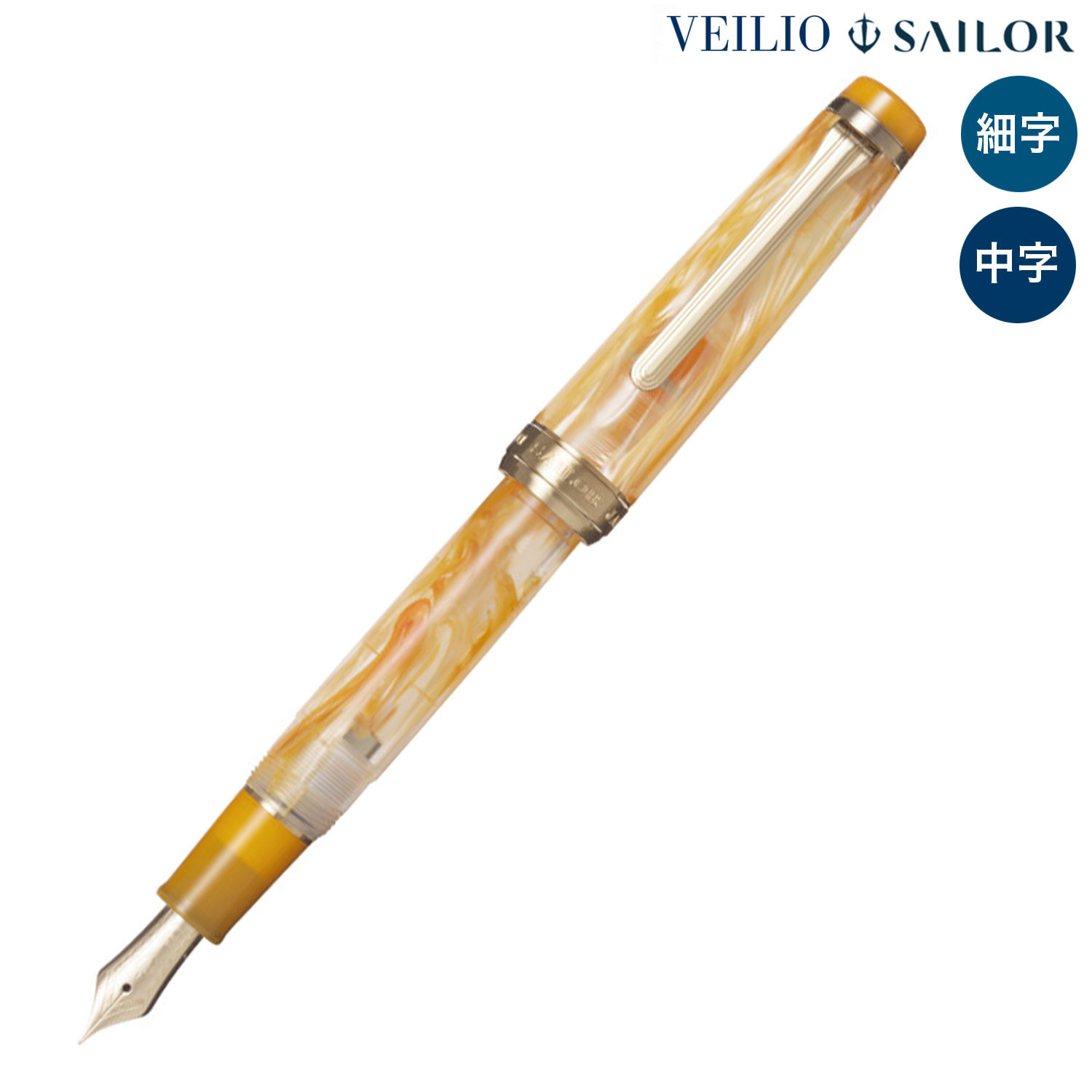 セーラー万年筆 ヴェイリオ VEILIO 筆 パールオレンジ色 11-5045 全3種から選りすぐる