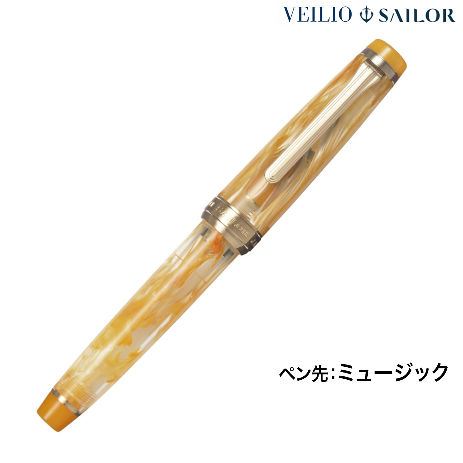 セーラー万年筆 ヴェイリオ VEILIO 筆 パールオレンジ色 笛竹11-5045-973