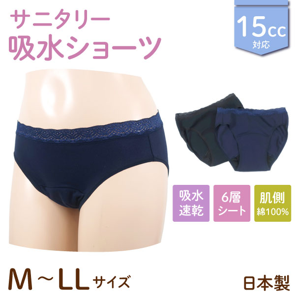 楽天市場】日本製 15cc 吸水サニタリーショーツ 婦人用 肌側綿100% 6層