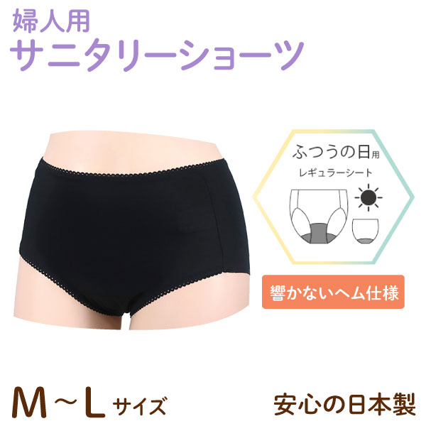 楽天市場】日本製 サニタリーショーツ 婦人用 ヘム仕様 響き