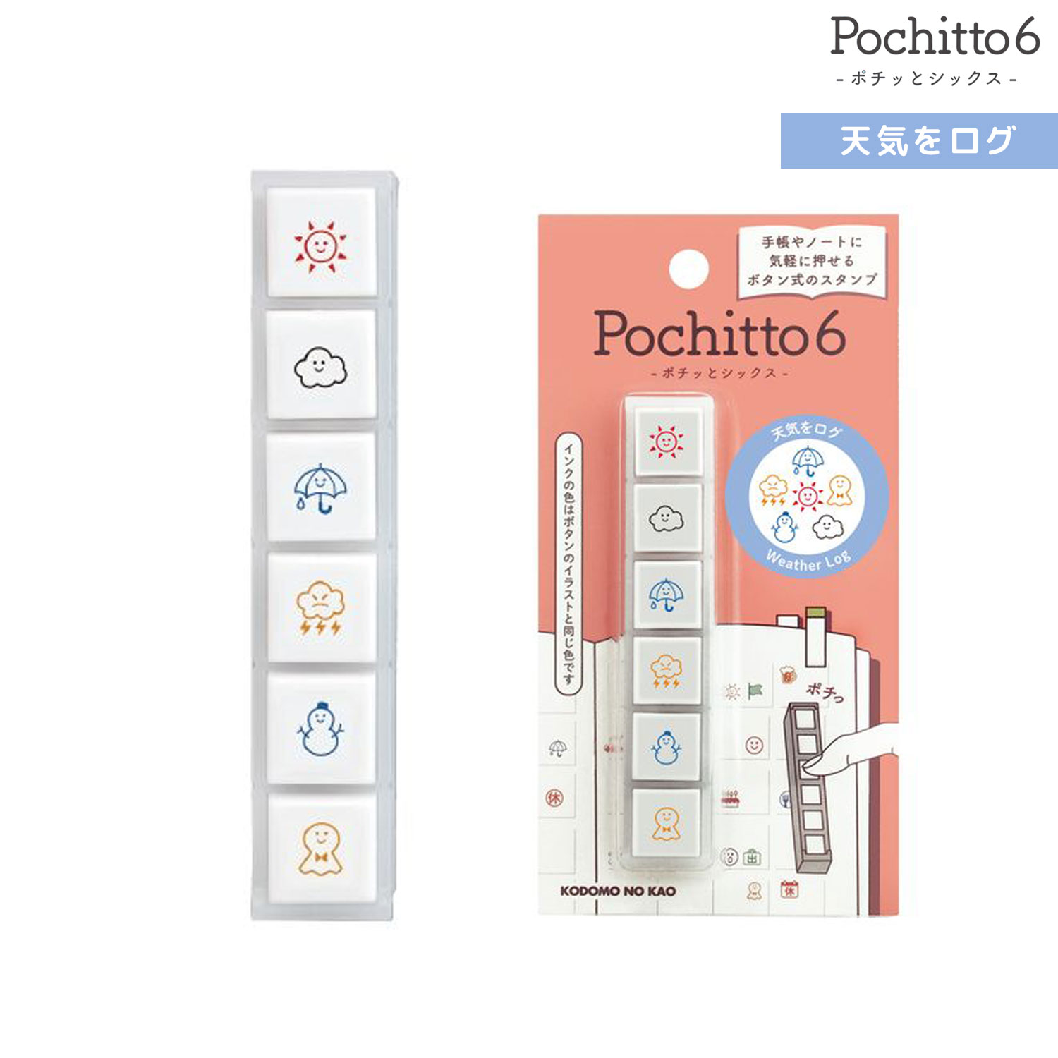 楽天市場】こどものかお Pochitto6 ポチッと6 今日はどんな