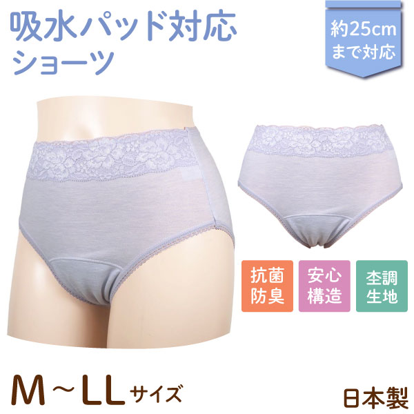 楽天市場】日本製 吸水パッド対応ショーツ 華やか 横レース 婦人用