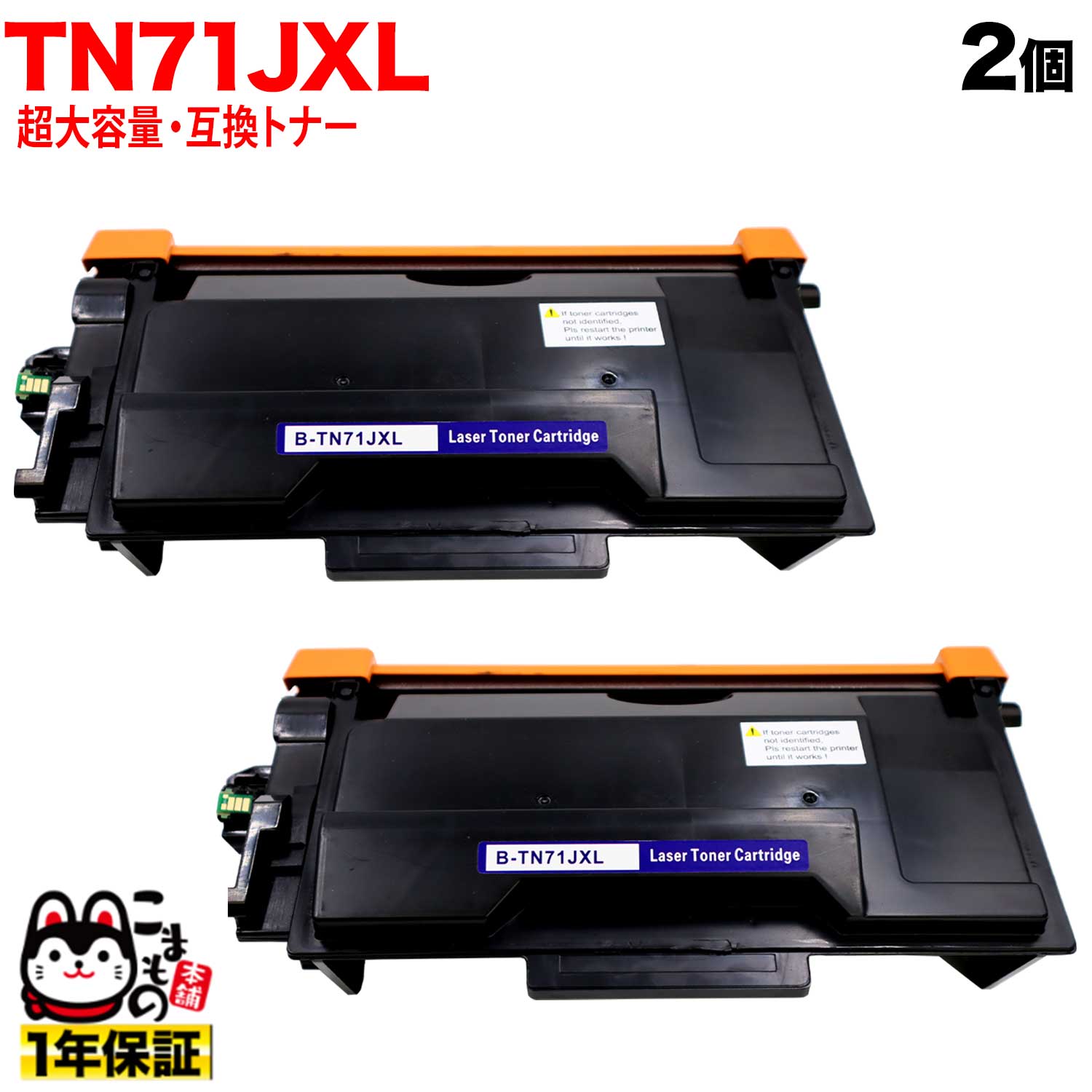 茶飲み友だち用 TN71JXL 取り替えっこトナー 超・大電気容量 2本仕掛ける TN71J 84XXL500147 黒いこと HL-L6310DW MFC-L6820DW