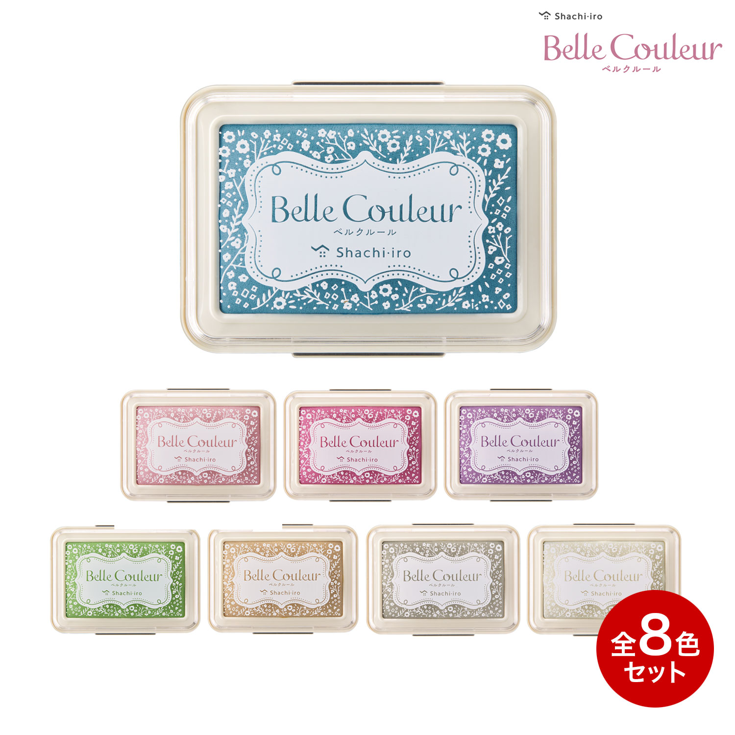 シヤチハタ Shachihata Belle Couleur ベルクルール スタンプパッド 全8色セット HBC-1