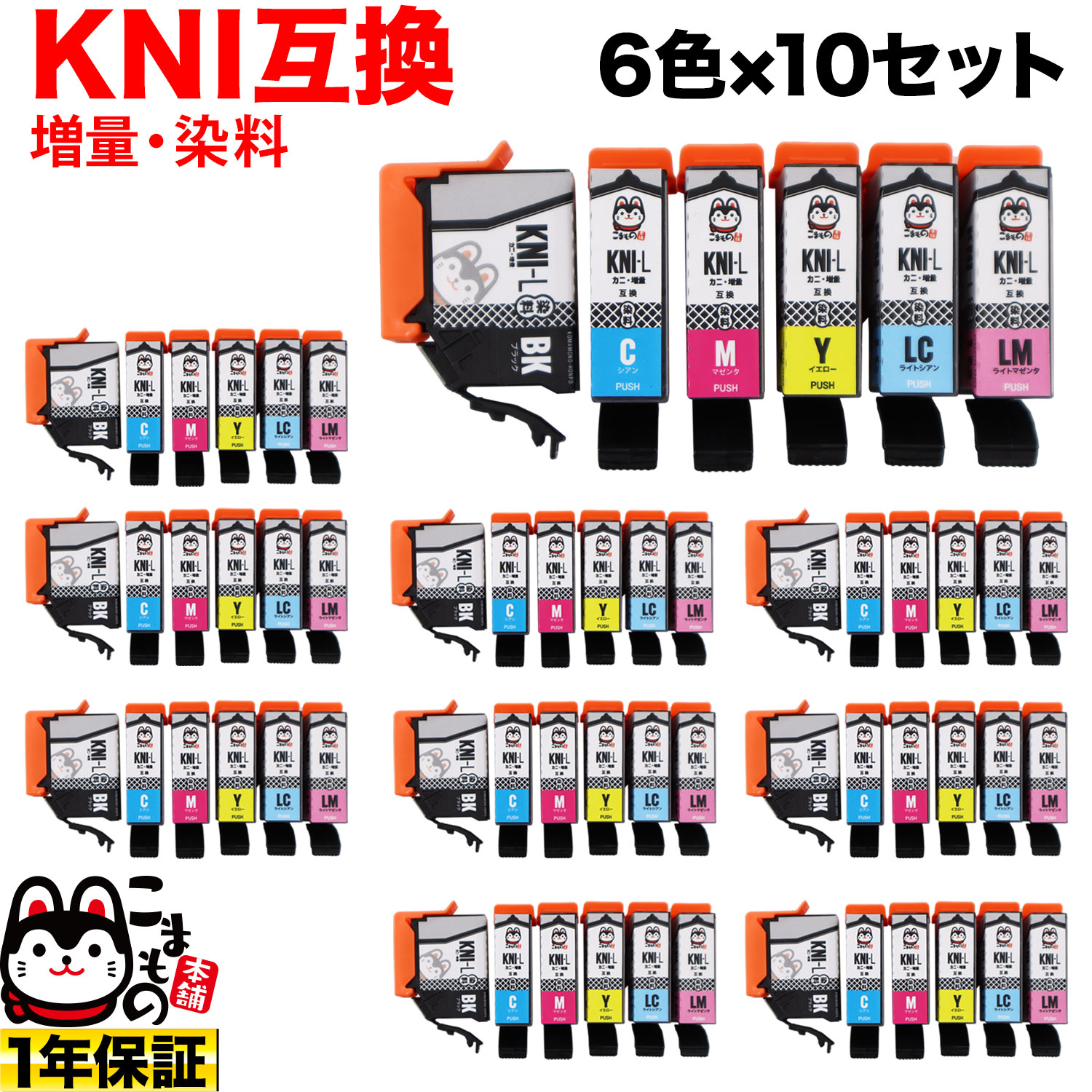 KNI-6CL-L エプソン用 KNI カニ 増量 互換インクカートリッジ 6色&times;10セット EP-887AB EP-887AP EP-887AW｜こまもの本舗 店 28,512円