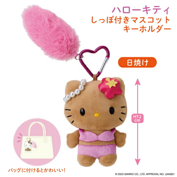 楽天市場】HELLOW KITTY ハローキティ ボールチェーンマスコット日焼け