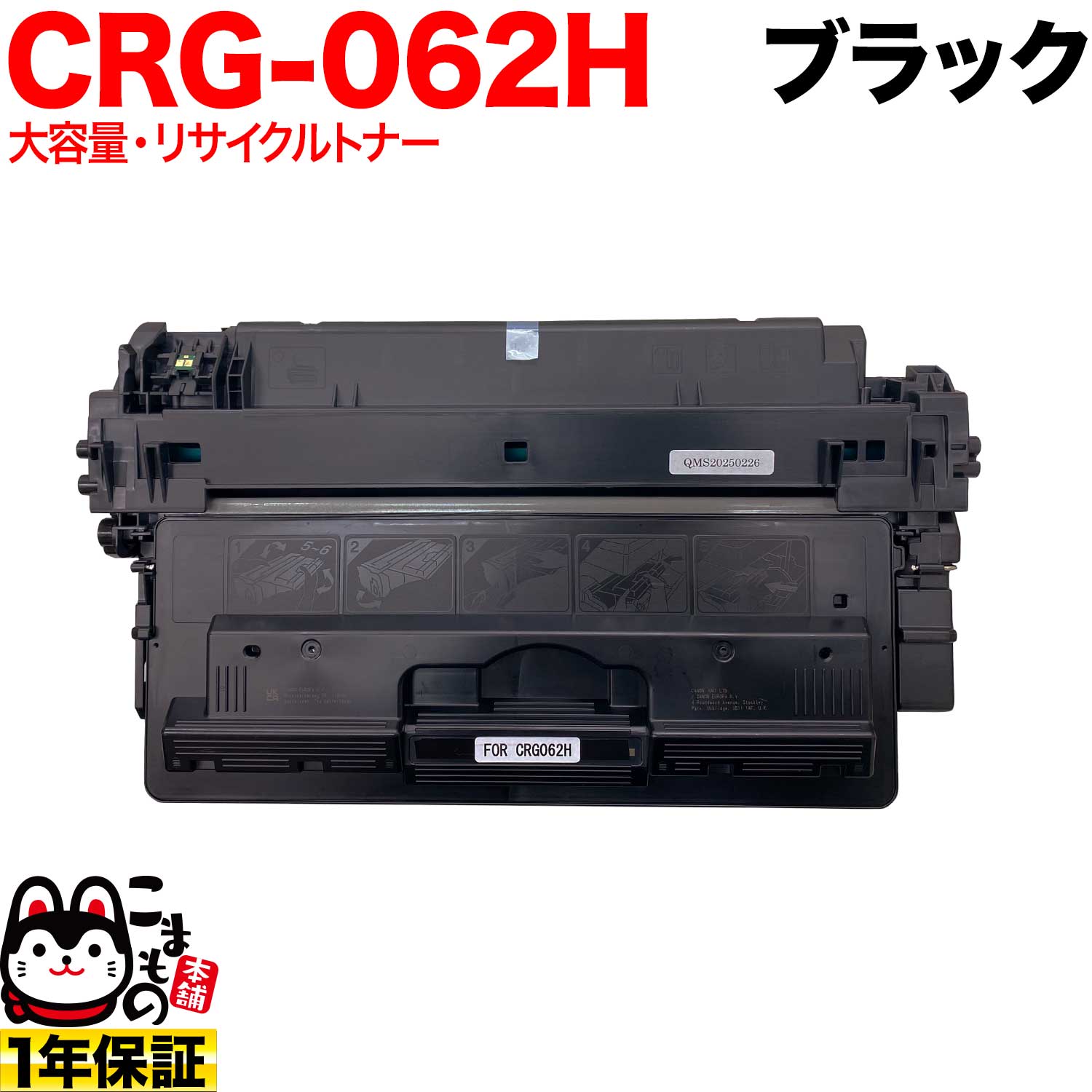 キヤノン用 CRG-062H 薬莢062H リサイクルトナー 大電気容量 黒いこと LBP411 LBP451 LBP451e LBP452 LBP453i