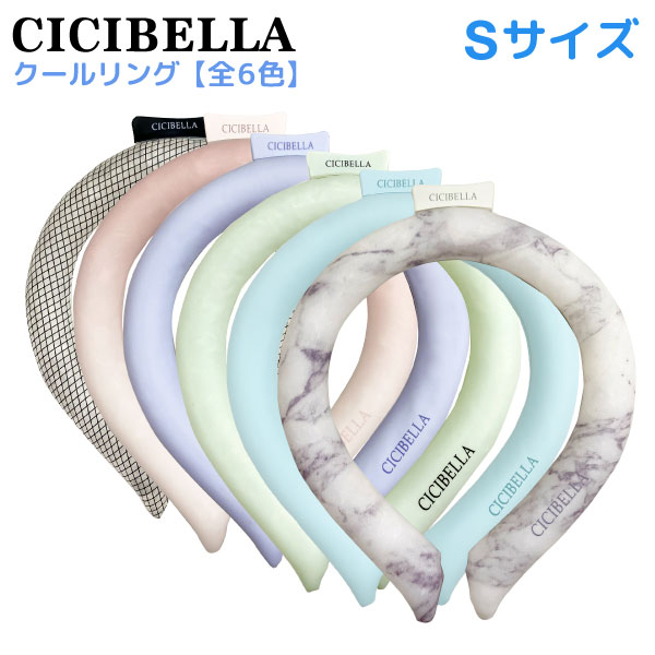 楽天市場】CICIBELLA アイスクールリング ネッククーラー ひんやり S