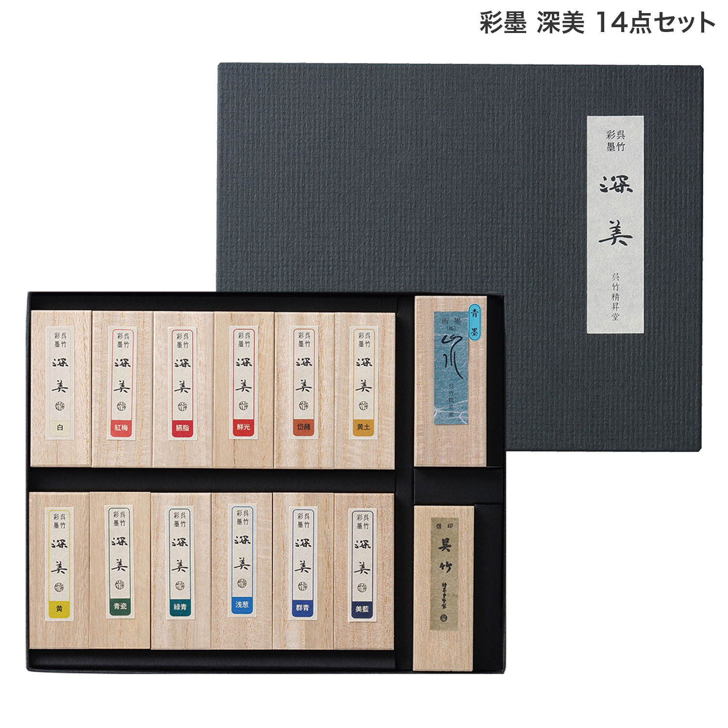 【取り寄せ品】呉竹 Kuretake 彩墨 深美 14点セット AK8/14V 14色セット｜こまもの本舗 店