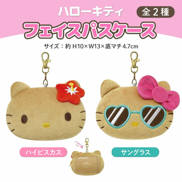 楽天市場】ハローキティ パスケース メール便なら何個でも340円で全国