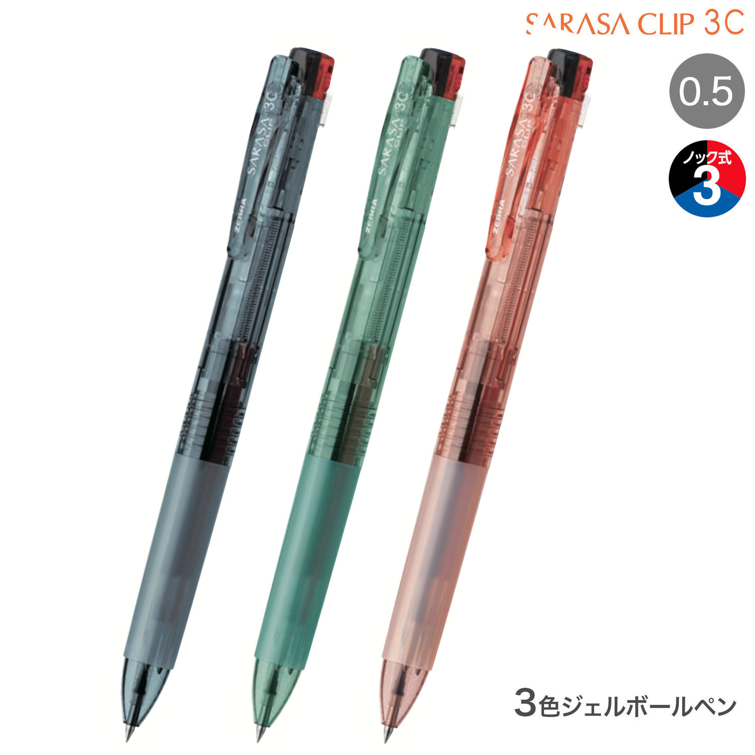 くりページ 楽天市場】ゼブラ ZEBRA サラサクリップ3C 0.4 ウォーターカラー