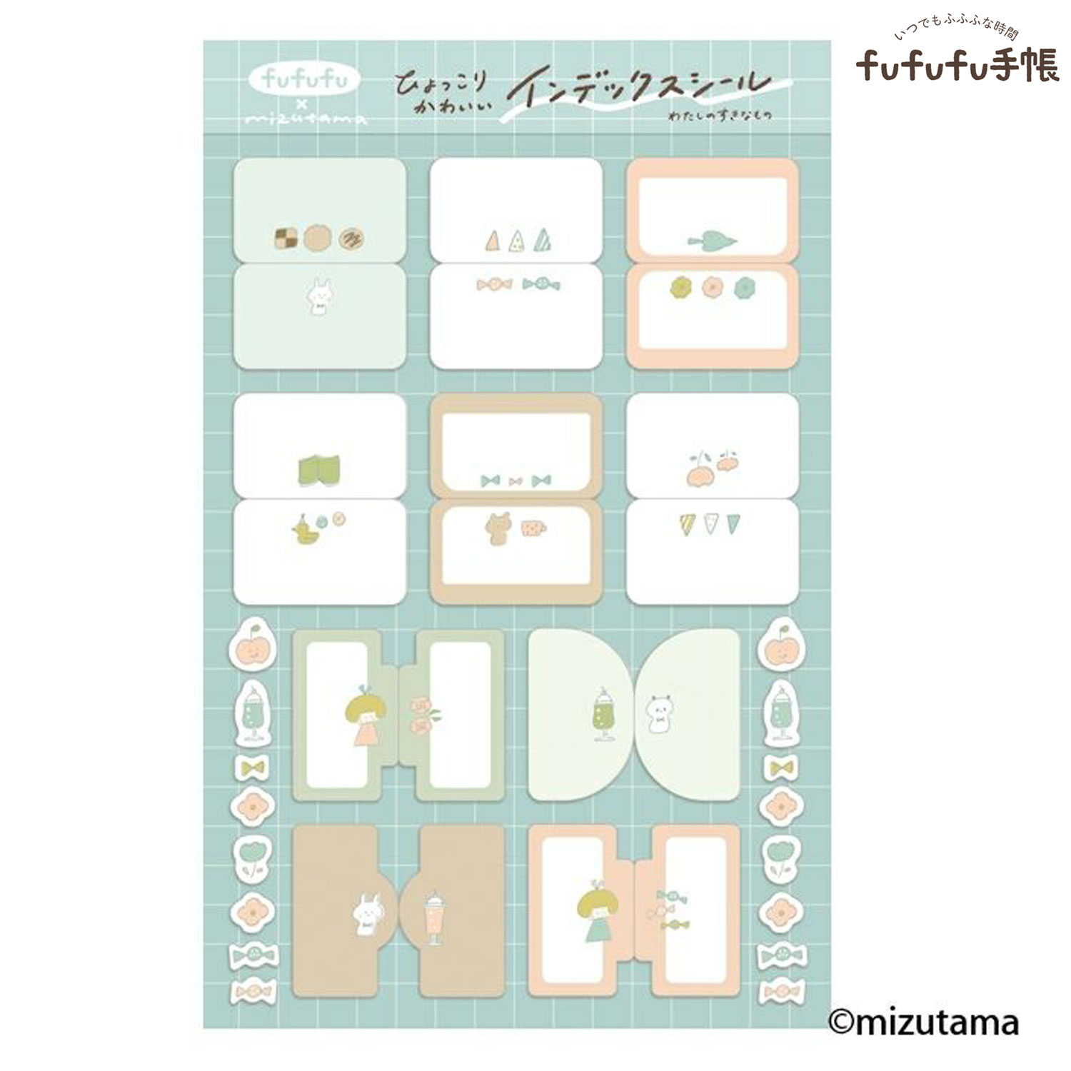 楽天市場】古川紙工 数量限定 mizutama インデックス シール わたしの
