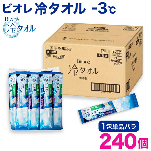 ビオレ 冷タオル 個包装 バラ1包入×240個セット 首掛けできる 冷感タオル -3℃ 無香料 汗拭きシート 使い捨てタオル