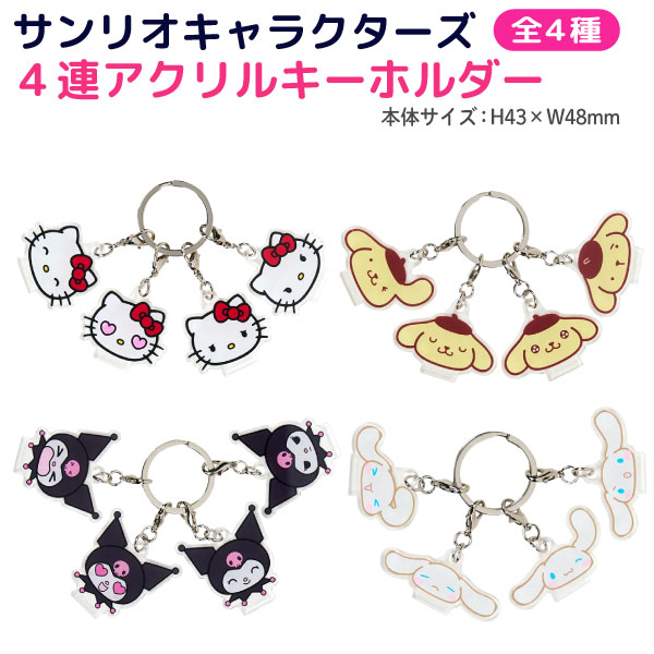 楽天市場】サンリオキャラクターズ フェイスシリーズ 4連 アクリル