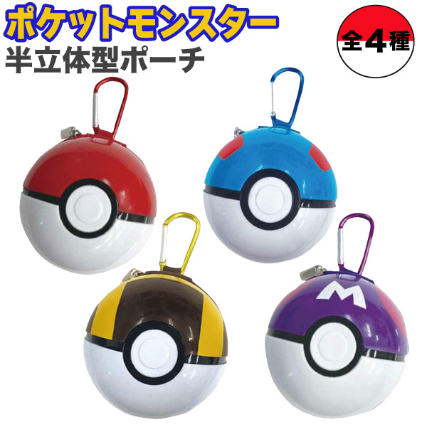 楽天市場】ポケットモンスター モンスターボール 半立体ポーチ 1個