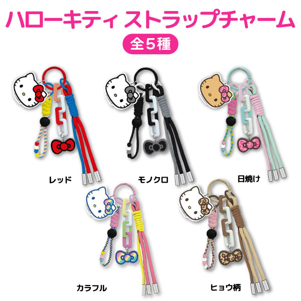 楽天市場】ハローキティ ストラップチャーム モノクロ ヒョウ柄 日焼け