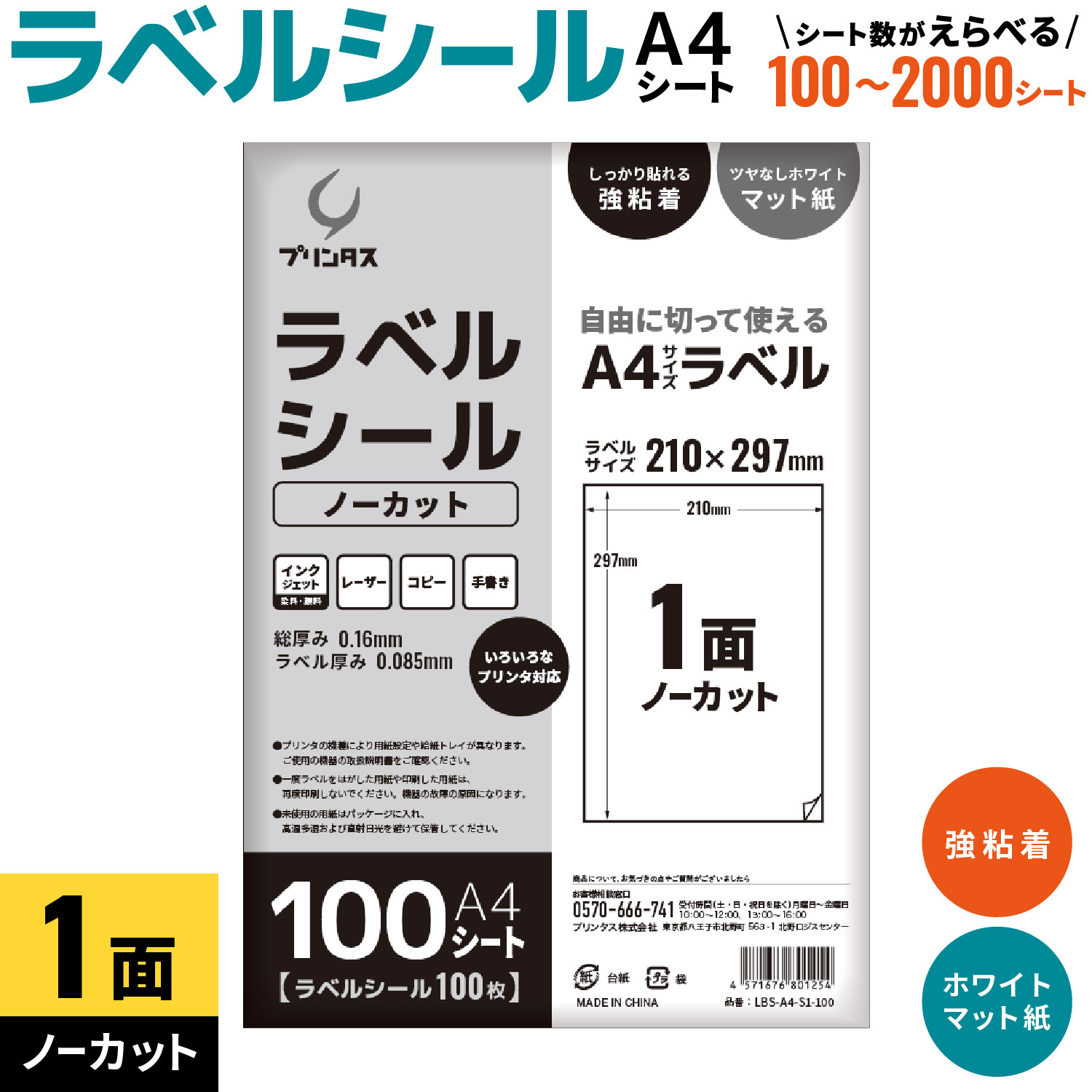プリンタス 付け紙消印 A4 1面 (ノーカット) 白いこと ツヤなし 引っ敷き しっかり貼れる強ねばり着く 枚数を選りわける