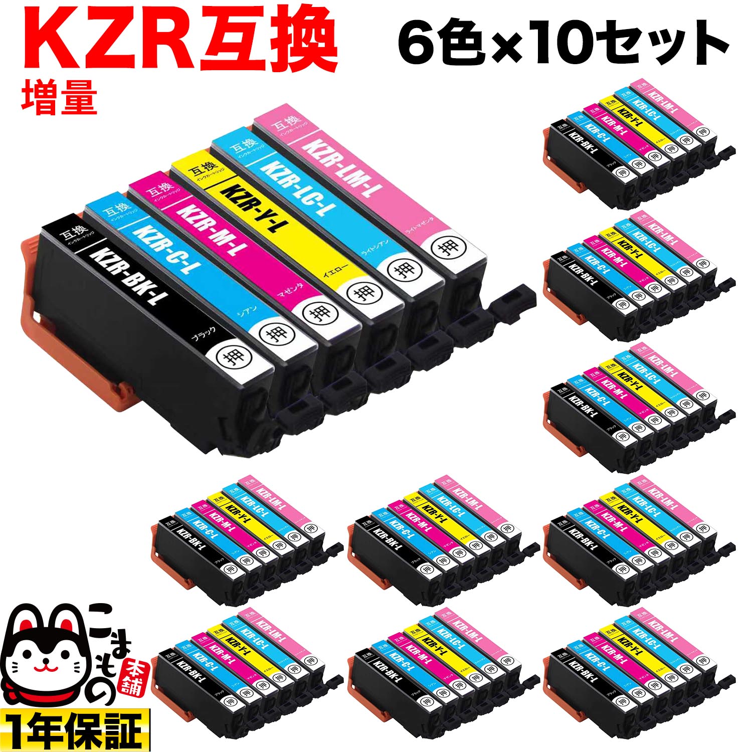 KZR-6CL-L エプソン用 KZR 勇魚 取り替えっこインキ薬莢 引き上げ 6色×10書き割り 引き上げ6色書き割り EP-988A3