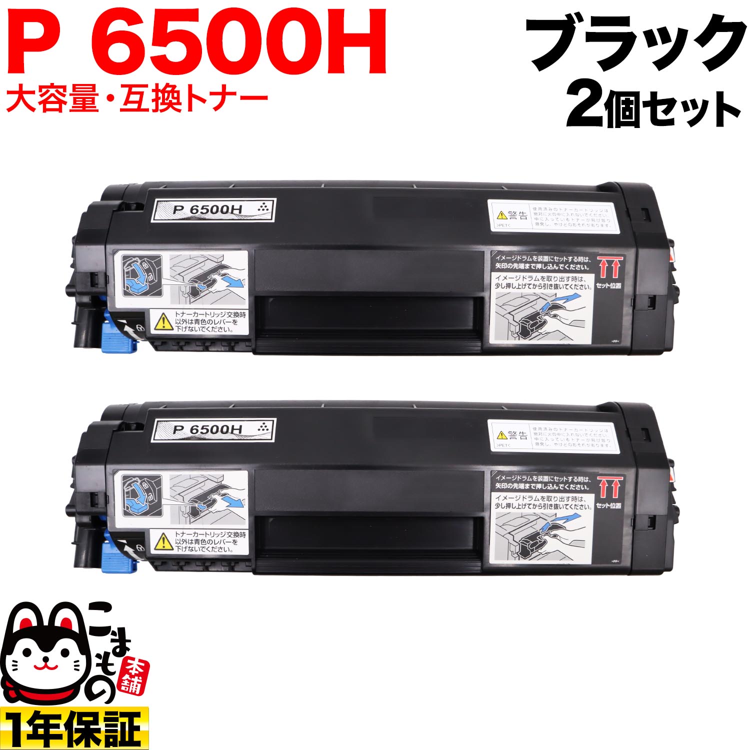リコー用 トナー P 6500H 600703 互換トナー 大容量 2個セット ブラック 2個セット P 6500 P 6500LE P 6510 P 6510LE P 6520 P 6520LE IP 6530 IP 6530LE|こまもの本舗 店