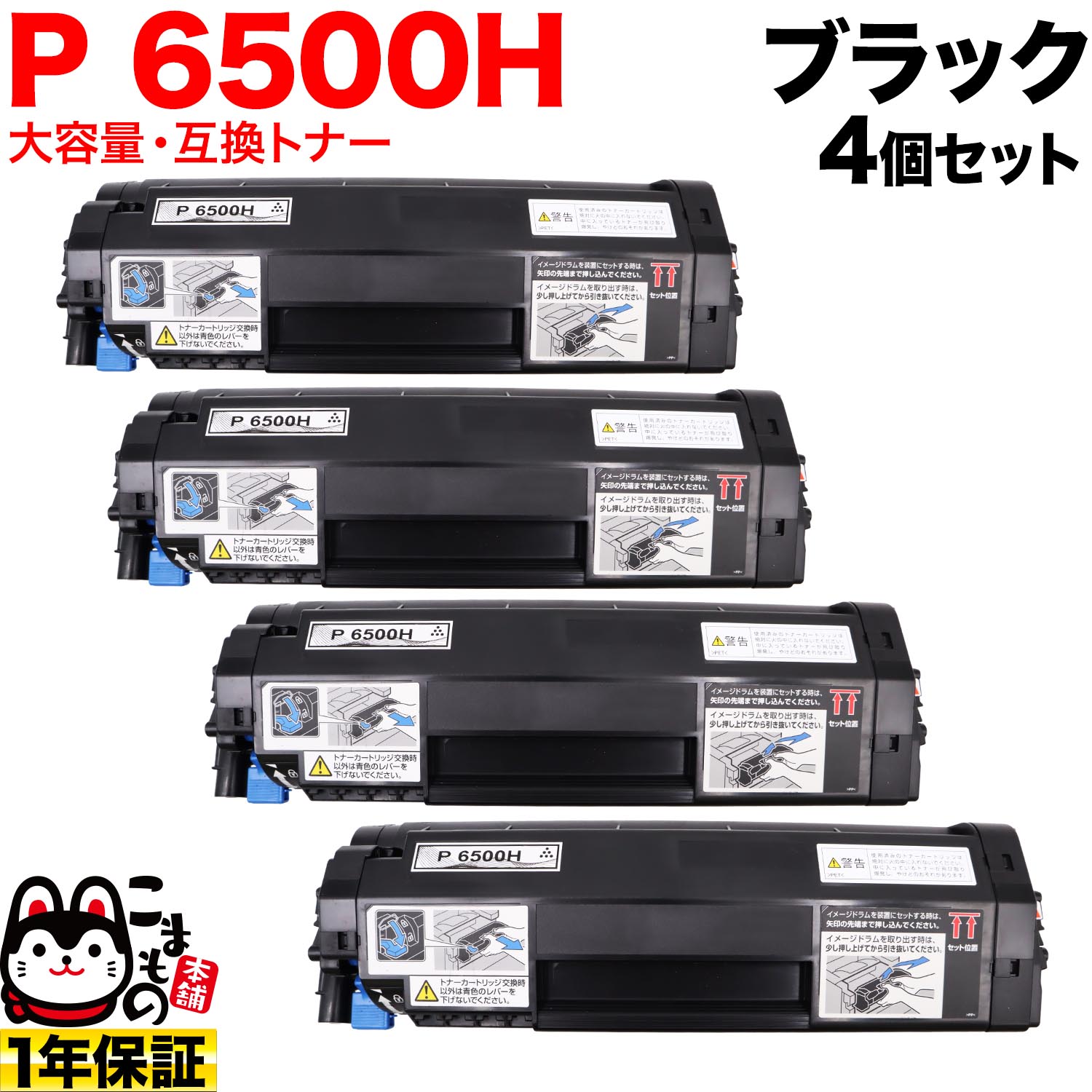 リコー用 トナー P 6500H 600703 取り替えっこトナー 大電気容量 4個書き割り 黒いこと 4個書き割り P 6500 P 6500LE P 6510 P 6510LE P 6520 P 6520LE IP 6530 IP 6530LE