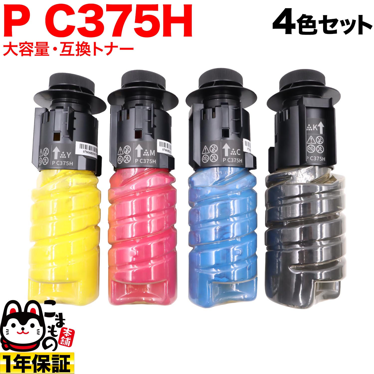 リコー用 トナー P C375H 互換トナー 大容量 4色セット P C370SF P C375|こまもの本舗 店