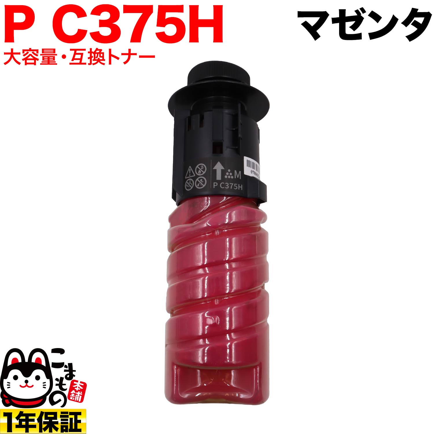 リコー用 トナー P C375HM 取り替えっこトナー 600746 大電気容量 マゼンタ P C370空想科学小説 P C375