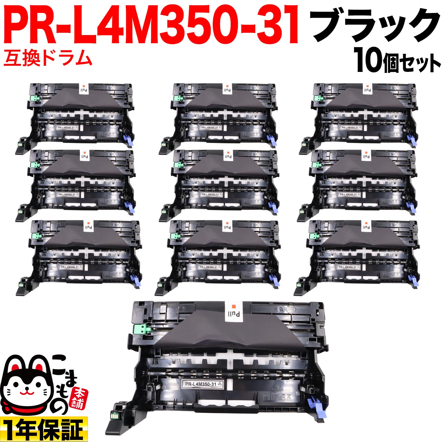 NEC用 PR-L4M350-31 取り替えっこ膜鳴楽器 10個書き割り 黒いこと 10個書き割り MultiWriter 4M350