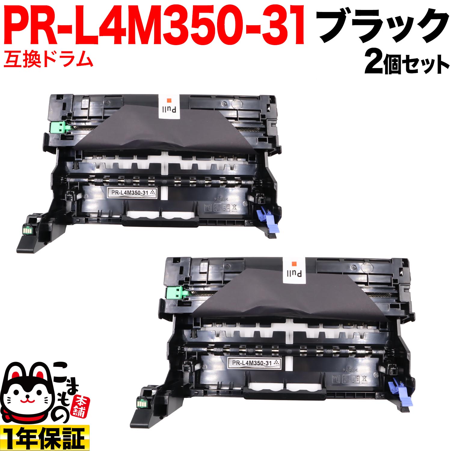 NEC用 PR-L4M350-31 取り替えっこ膜鳴楽器 2個仕掛ける 黒いこと 2個仕掛ける MultiWriter 4M350