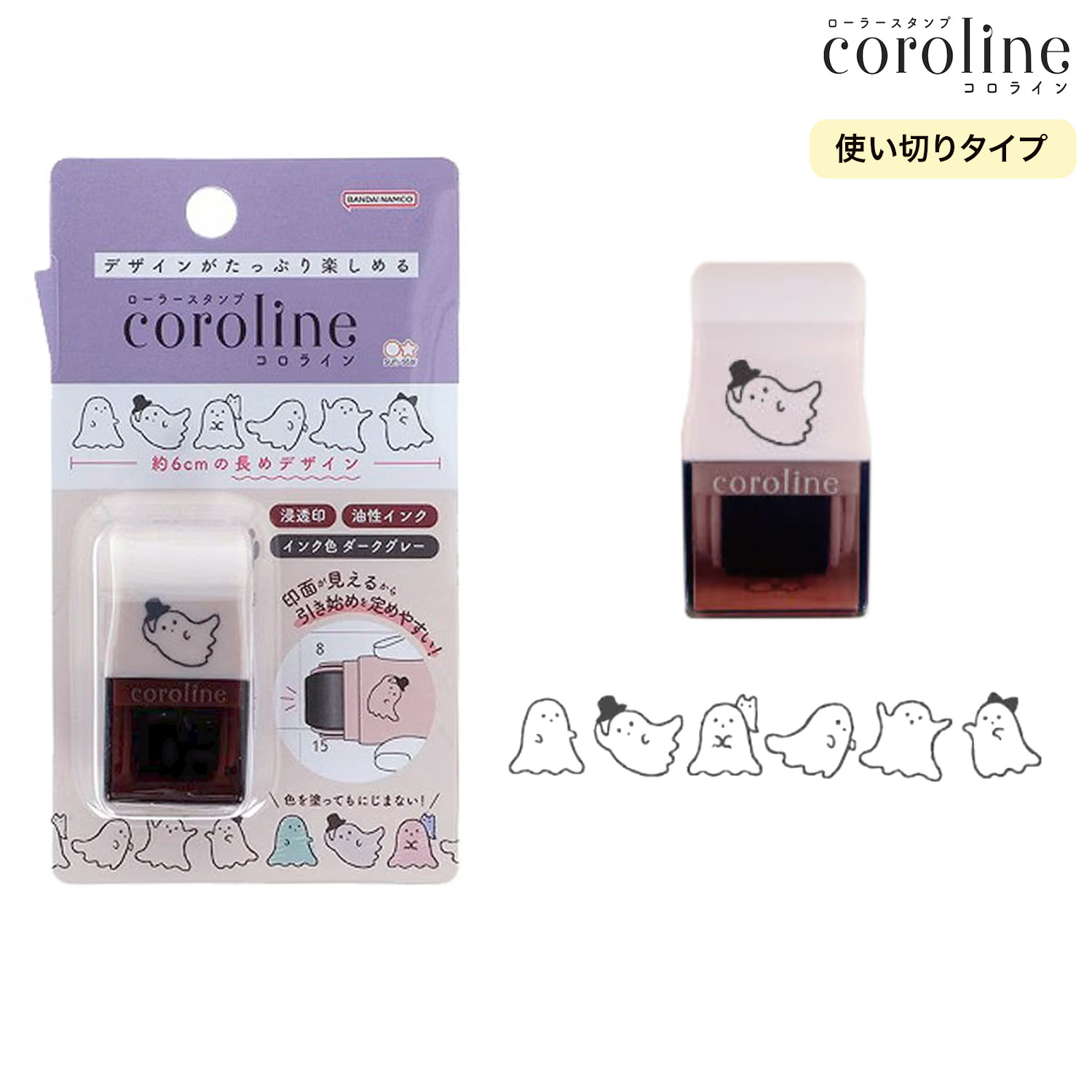 Sun-Star COROLINE Roller Stamp - Ghost