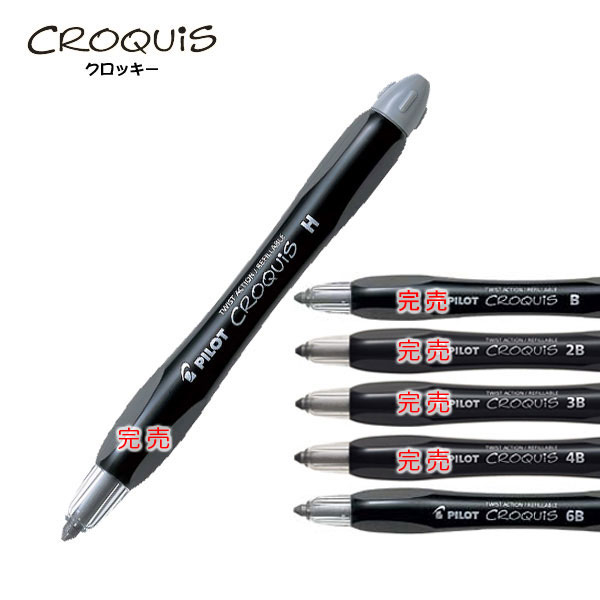 PILOT パイロット CROQUiS クロッキー HA-CR4[生産終了品] 全6種類