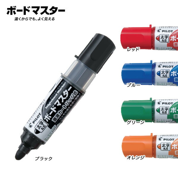 PILOT　パイロット　ボードマスター　太字丸芯　WMBM-18BM　全5色から選択