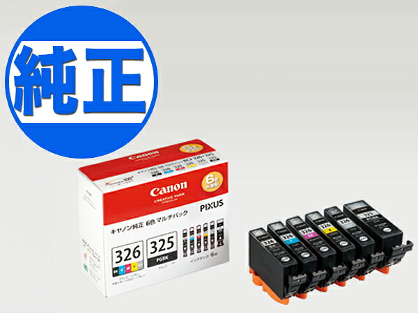 キヤノン(CANON) 純然たるインキ BCI-326インキ貯蔵タンク（薬莢）マルチ容器に並べる BCI-326+325/6MP 6色書き割り PIXUS MG8230 PIXUS MG8130