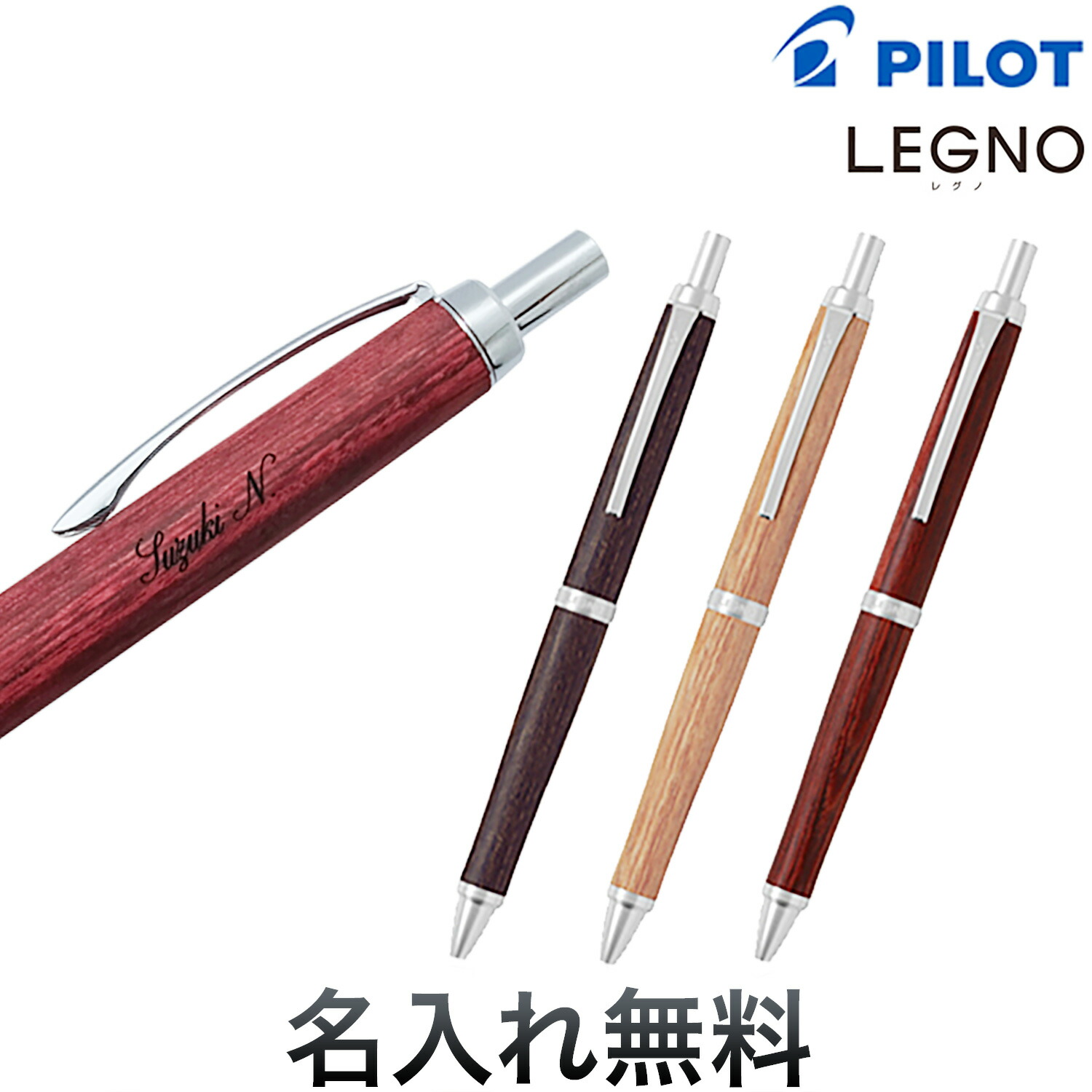 PILOT パイロット LEGNO レグノ 油性ボールペン BLE-250K 全3色から選択