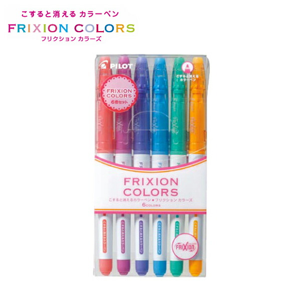 PILOT パイロット FRIXION COLORS フリクションカラーズ 6色セット