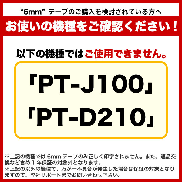ブラザー用ピータッチ互換テープ6・9・12mmフリーチョイス(自由選択)全27色ピータッチキューブ対応【メール便送料無料】-画像6