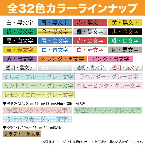 キングジム用テプラPRO互換テープカートリッジカラーラベル24mm強粘着フリーチョイス(自由選択)全31色【送料無料】-画像4