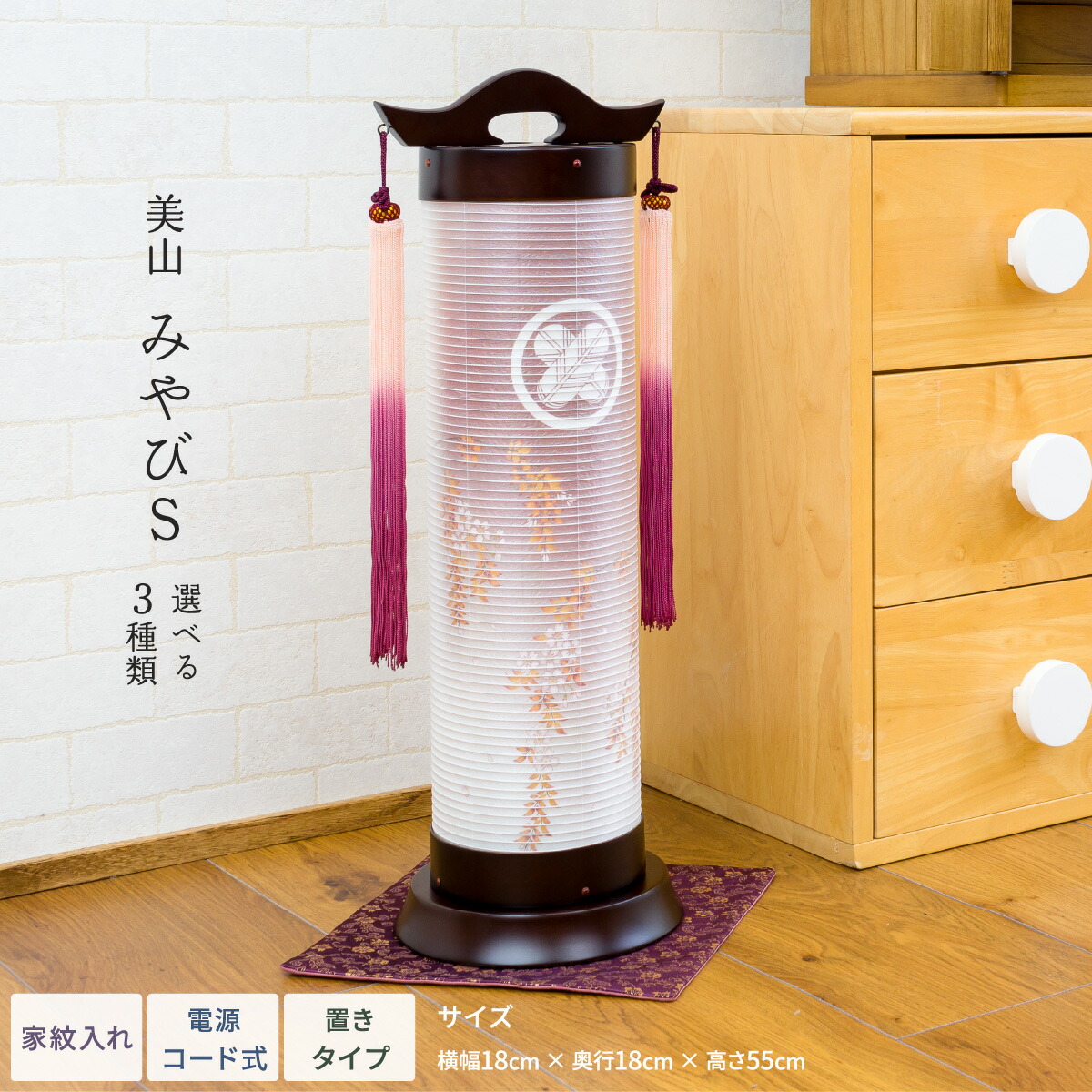 美山 盆提灯 お盆 提灯 初盆飾り モダン コンパクト 新盆飾り 盆提灯 新盆 新盆 みやびs お盆 お買い物マラソン期間中ポイントup 家紋入れ ミニサイズ 提灯 みやびs 盆ちょうちん 初盆 節句 ギフト専門店 ぷりふあ人形