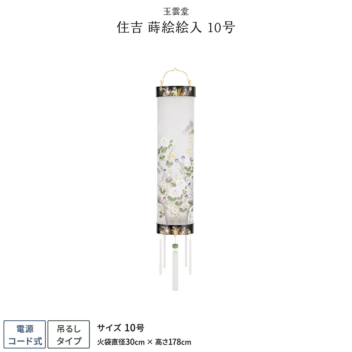 【マラソン限定クーポン&P最大14倍】 盆提灯 新盆 お盆 提灯 住吉 蒔絵絵入 10号 盆ちょうちん 初盆