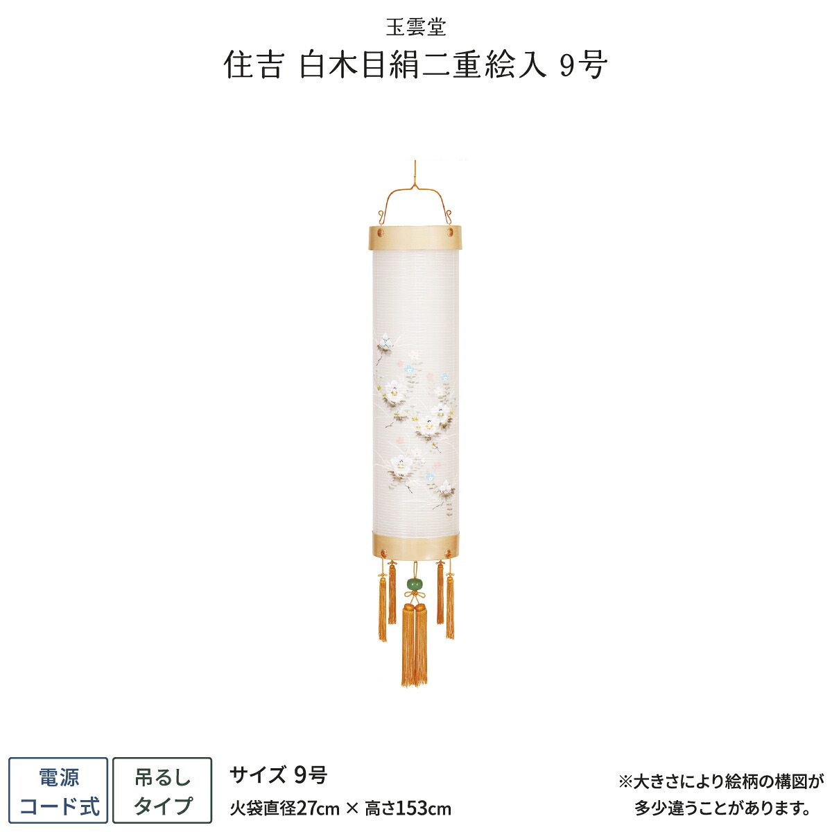 盆提灯 新盆 お盆 提灯 住吉 白木目絹二重絵入 9号 盆ちょうちん 初盆