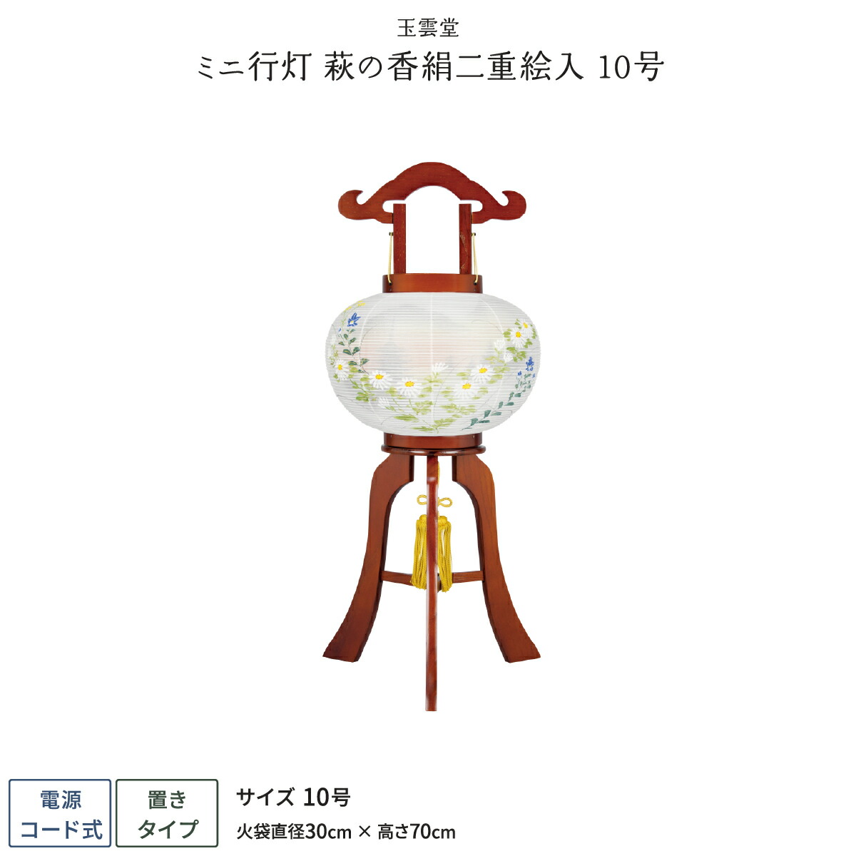 盆提灯 新盆 お盆 提灯 ミニ行灯 萩の香絹二重絵入 10号 盆ちょうちん 初盆