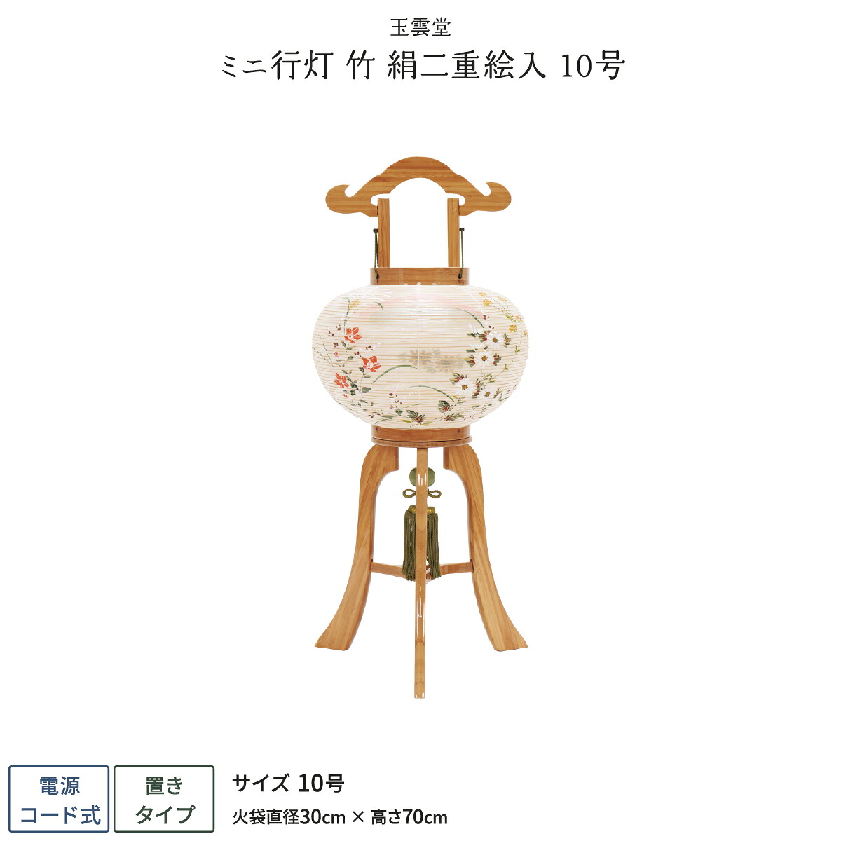 【マラソン先着クーポン&P最大11倍】 盆提灯 新盆 お盆 提灯 ミニ行灯 竹 絹二重絵入 10号 盆ちょうちん 初盆