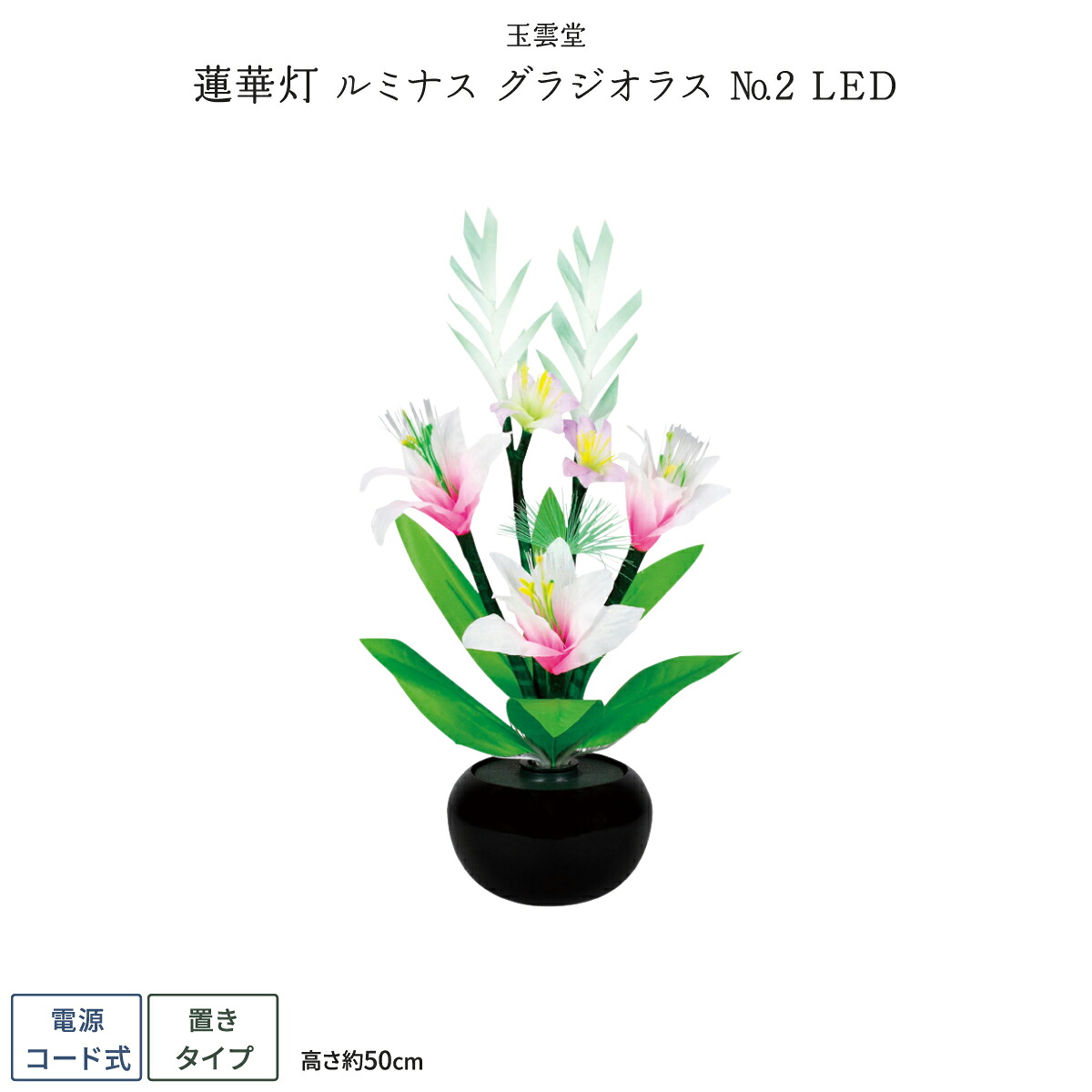 【マラソン先着クーポン&4/15P最大14倍】 盆提灯 新盆 お盆 提灯 LED ルミナス ルミナス グラジオラス No2LED 盆ちょうちん 初盆 11,534円