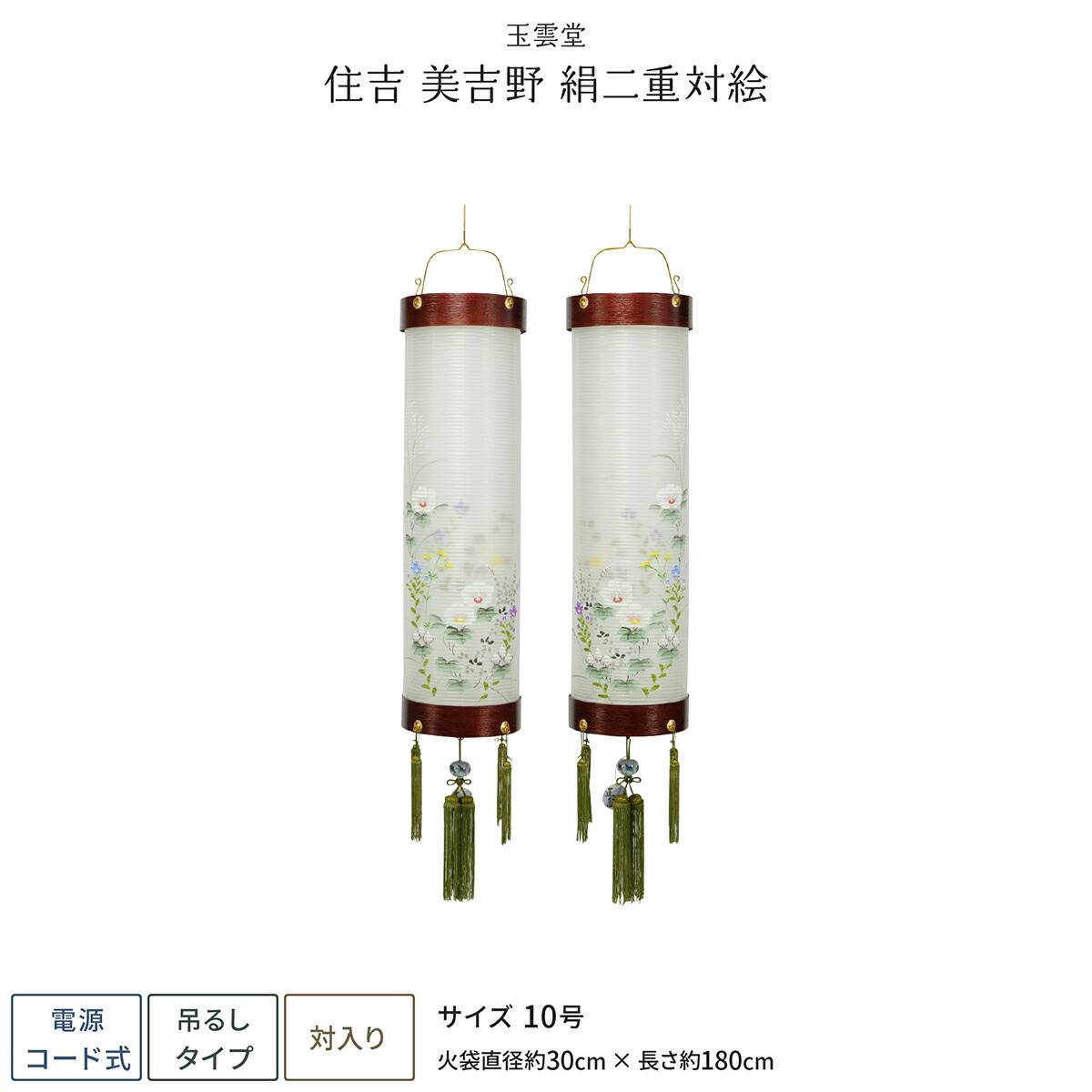 国内発送】 盆提灯 一対 新盆 お盆 提灯 住吉 美吉野 絹二重 対絵