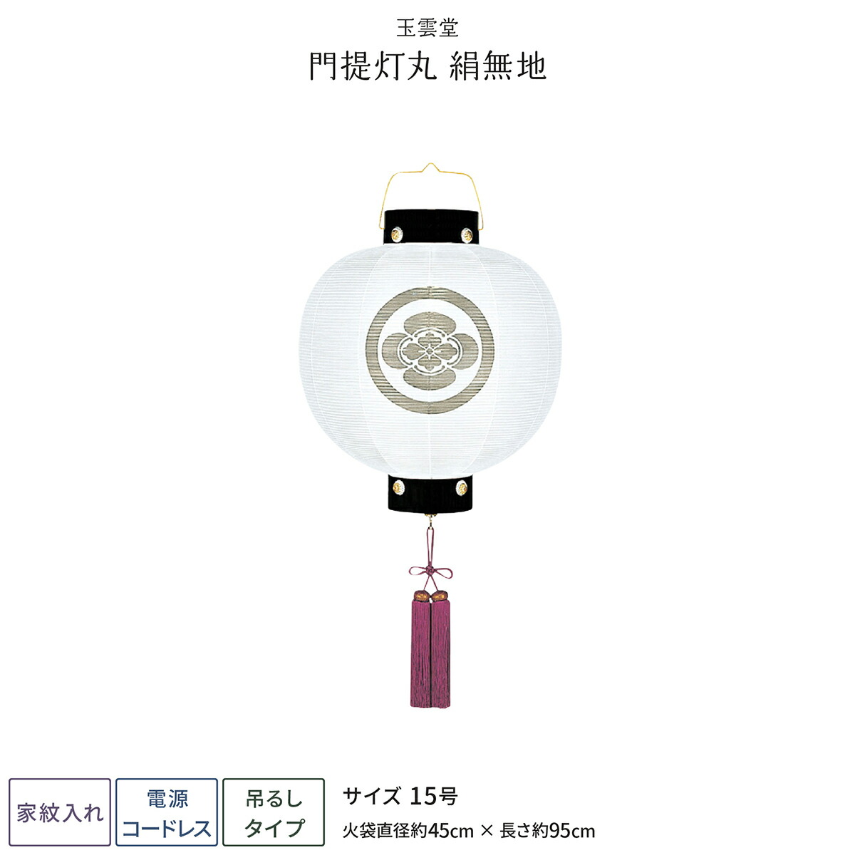 盆提灯 お盆 門提灯丸 新盆飾り 玉雲堂 仏具 提灯 提灯 初盆飾り 絹無地 コードレス お盆 新盆 お盆 家紋入れ 門提灯丸 15号 盆ちょうちん 初盆 節句 ギフト専門店 ぷりふあ人形 盆提灯 お盆 門提灯丸 新盆飾り 玉雲堂 仏具 提灯 提灯 初盆飾り 絹無地 コードレス お盆 新盆 お盆 家紋入れ 門提灯丸 15号 盆ちょうちん 初盆 節句 ギフト専門店 ぷりふあ人形