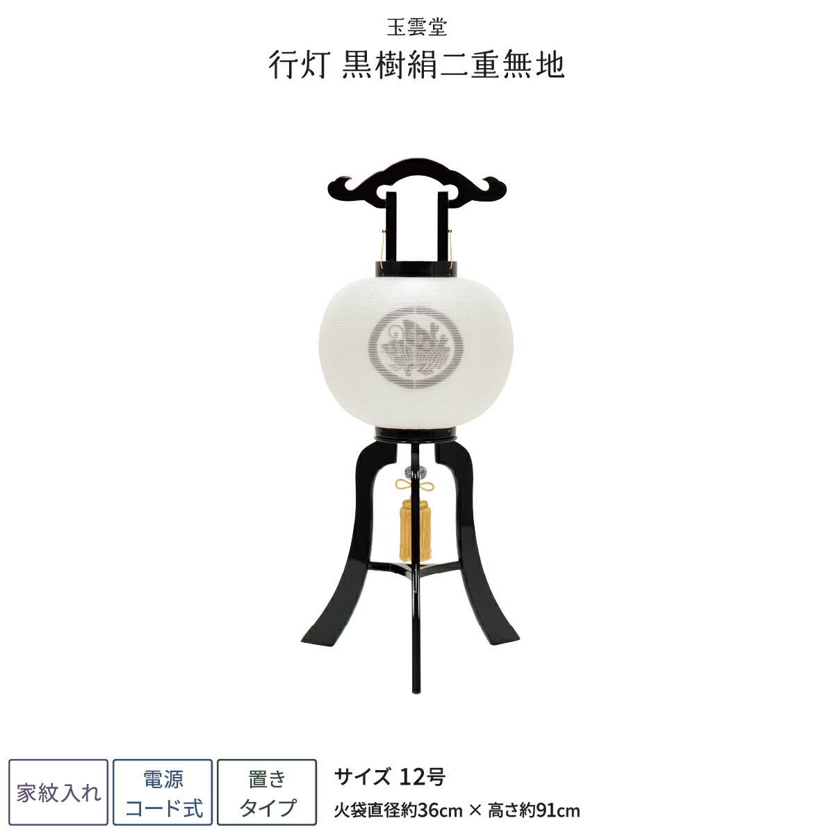 楽天市場】盆提灯 新盆 お盆 提灯 行灯 萩の香 絹二重絵入 大12